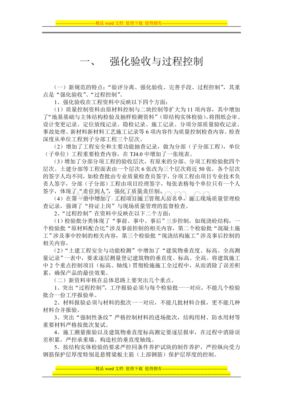 施工验收记录报验审核要点.doc_第2页