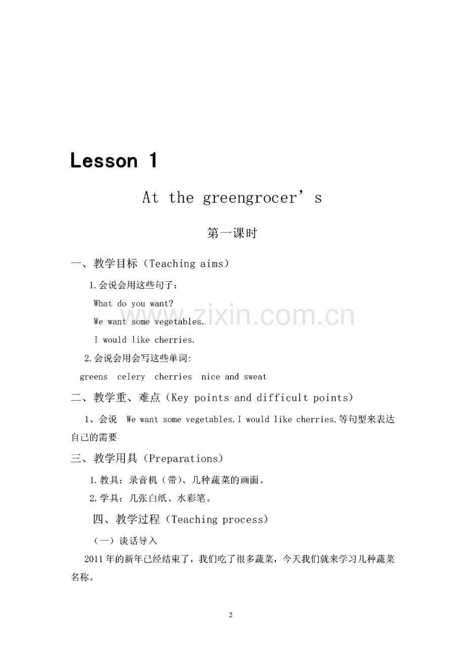 小学五年级英语下册教案.pdf_第2页