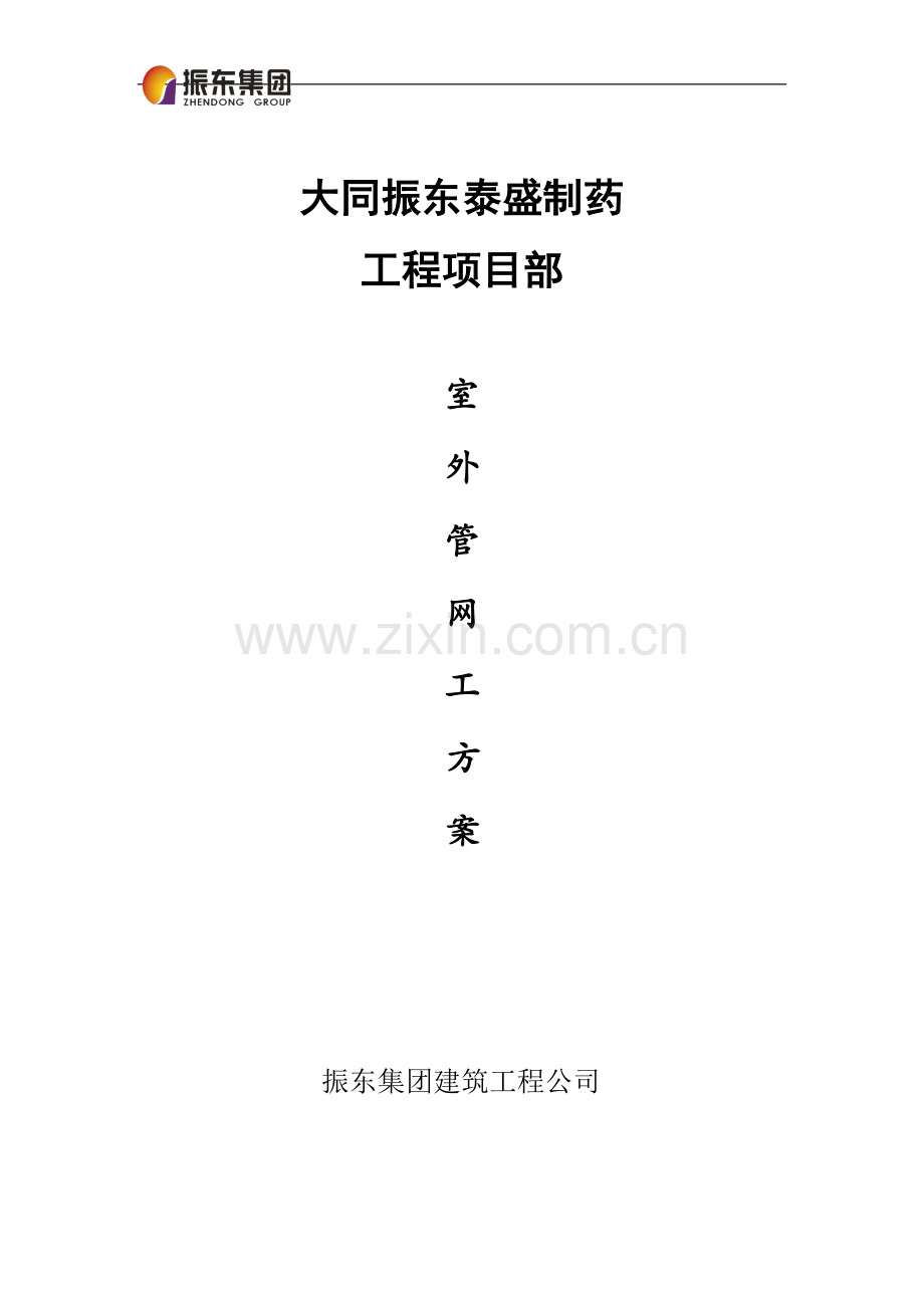 室外管道-施工方案.doc_第1页