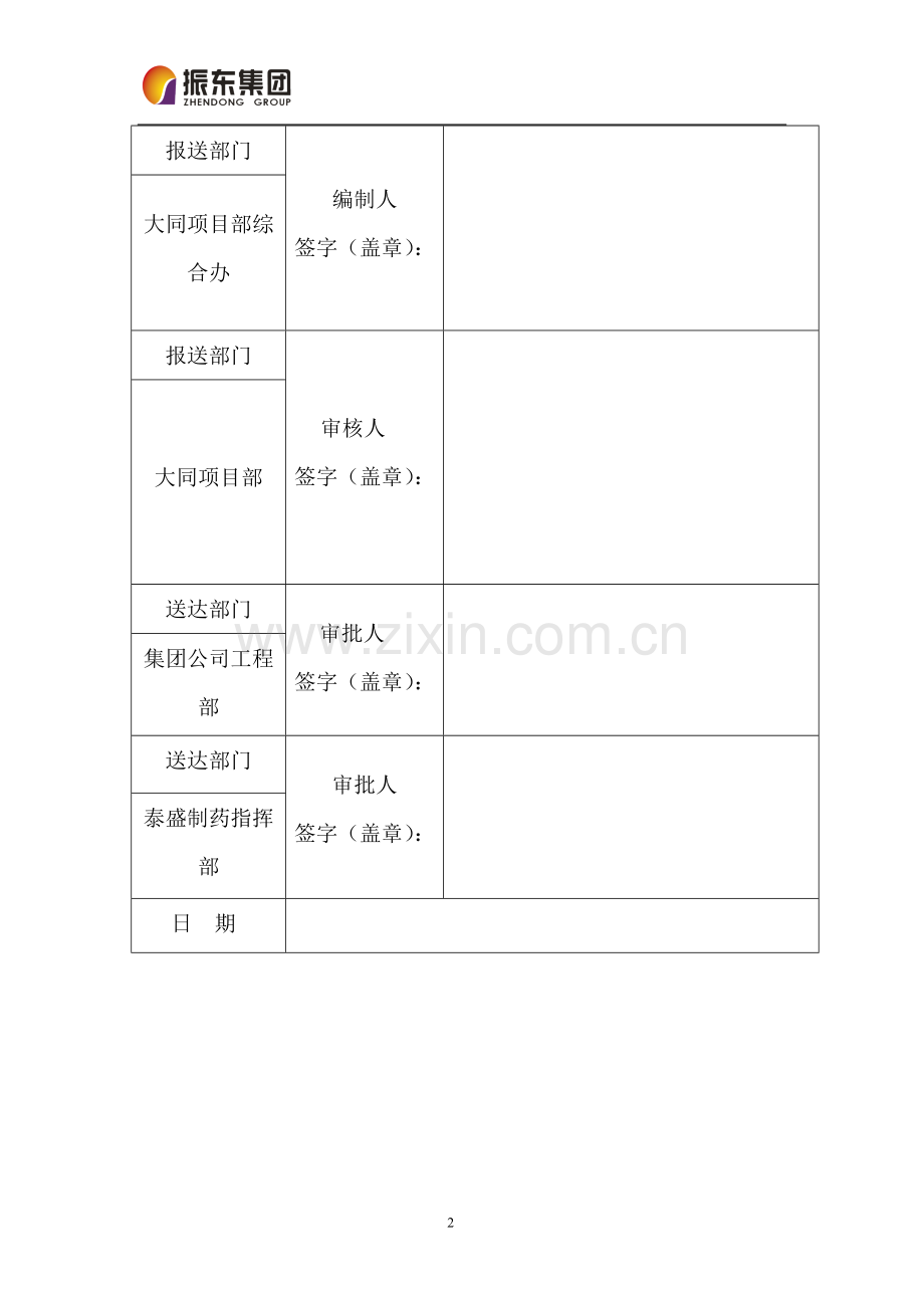 室外管道-施工方案.doc_第2页