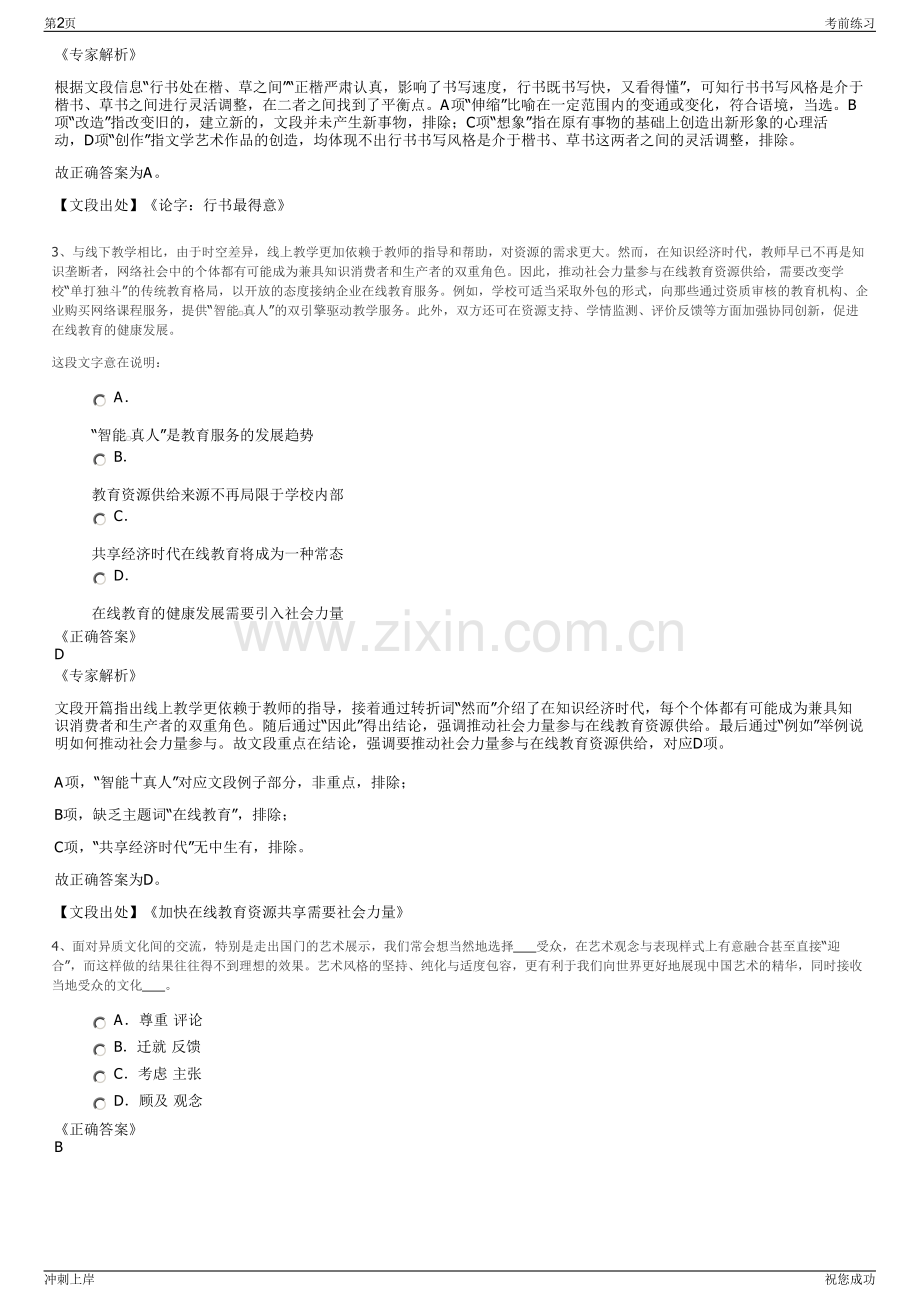 2024年 中国人寿保险股份有限公司招聘笔试冲刺题（带答案解析）.pdf_第2页