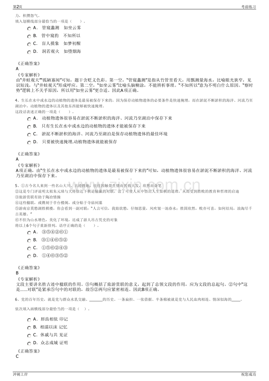 2024年山东沾化区宏达财金投资集团招聘笔试冲刺题（带答案解析）.pdf_第2页