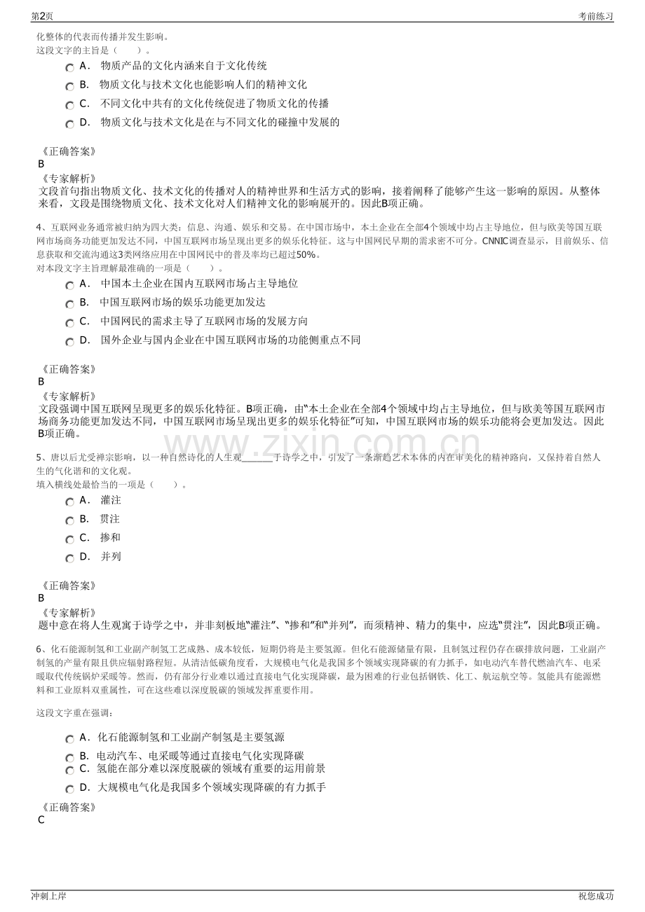 2024年中建材陆海投资发展有限公司招聘笔试冲刺题（带答案解析）.pdf_第2页