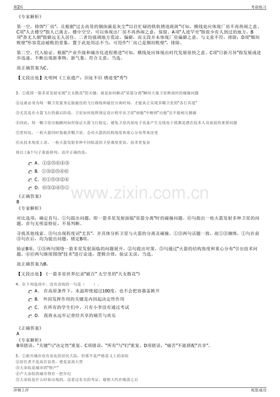 2024年浙江德清县武康健康保健集团招聘笔试冲刺题（带答案解析）.pdf_第2页