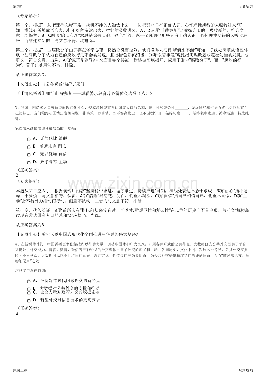 2024年河南郑州市轨道交通有限公司招聘笔试冲刺题（带答案解析）.pdf_第2页