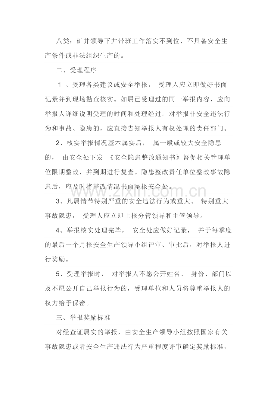 技能培训资料之隐患举报奖励制度范文.docx_第2页
