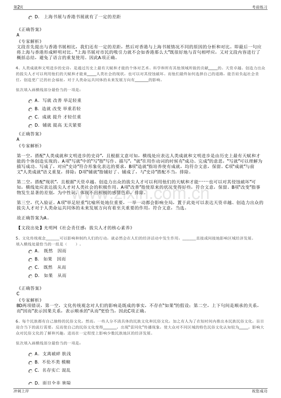 2024年云南玉溪龙星供排水有限公司招聘笔试冲刺题（带答案解析）.pdf_第2页