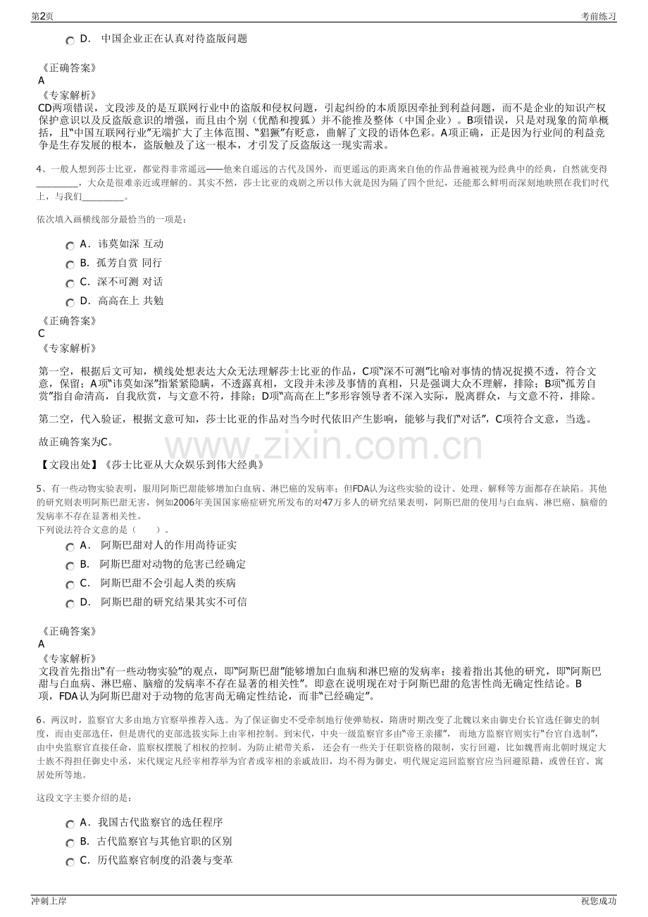 2024年内蒙古鄂尔多斯电力冶金集团招聘笔试冲刺题（带答案解析）.pdf_第2页