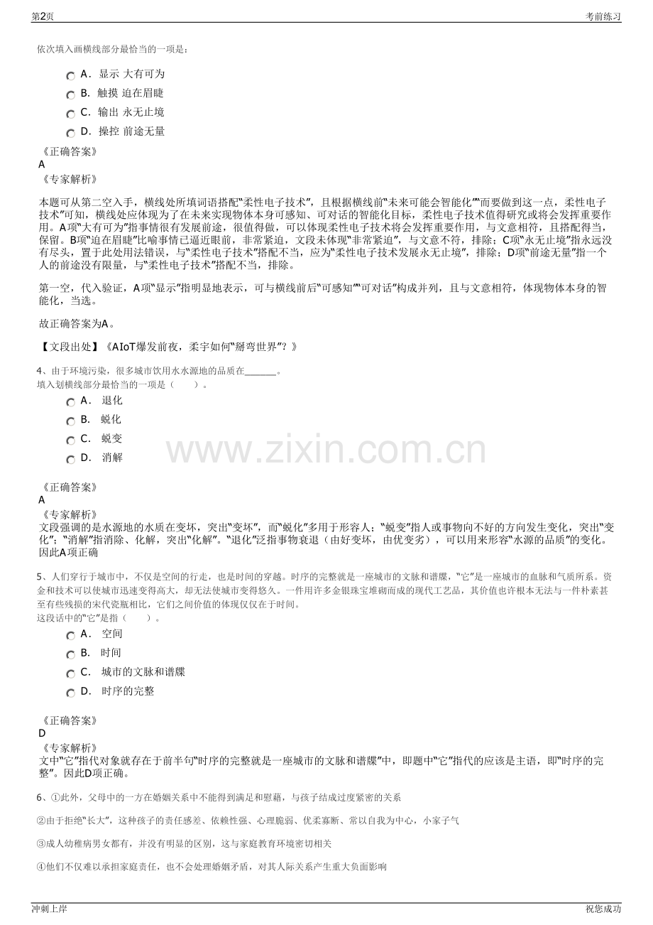 2024年福建湄洲湾氯碱工业有限公司招聘笔试冲刺题（带答案解析）.pdf_第2页