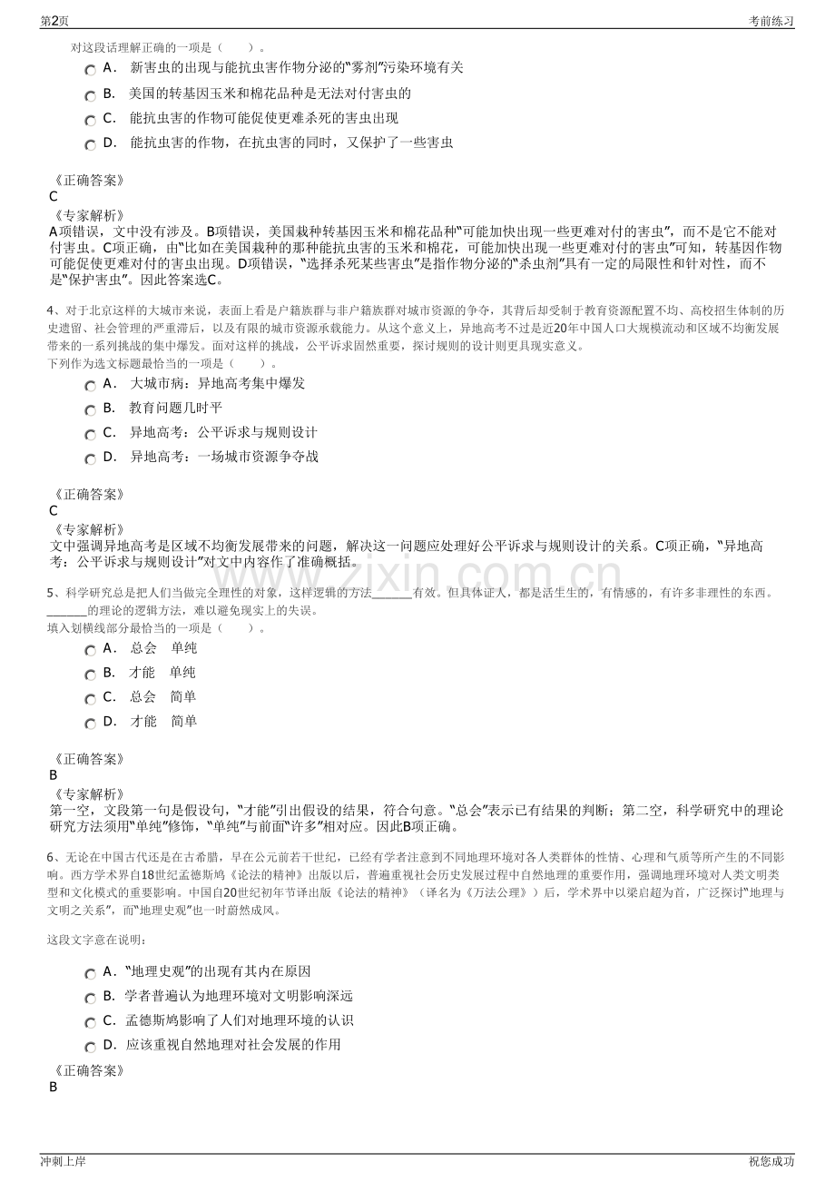 2024年内蒙古鑫诚财务咨询有限公司招聘笔试冲刺题（带答案解析）.pdf_第2页