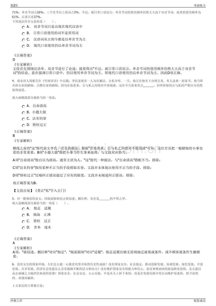 2024年杨凌农科大资产经营有限公司招聘笔试冲刺题（带答案解析）.pdf_第2页
