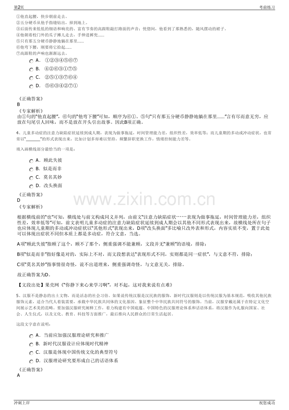 2024年浙江下城区国有资本运营公司招聘笔试冲刺题（带答案解析）.pdf_第2页