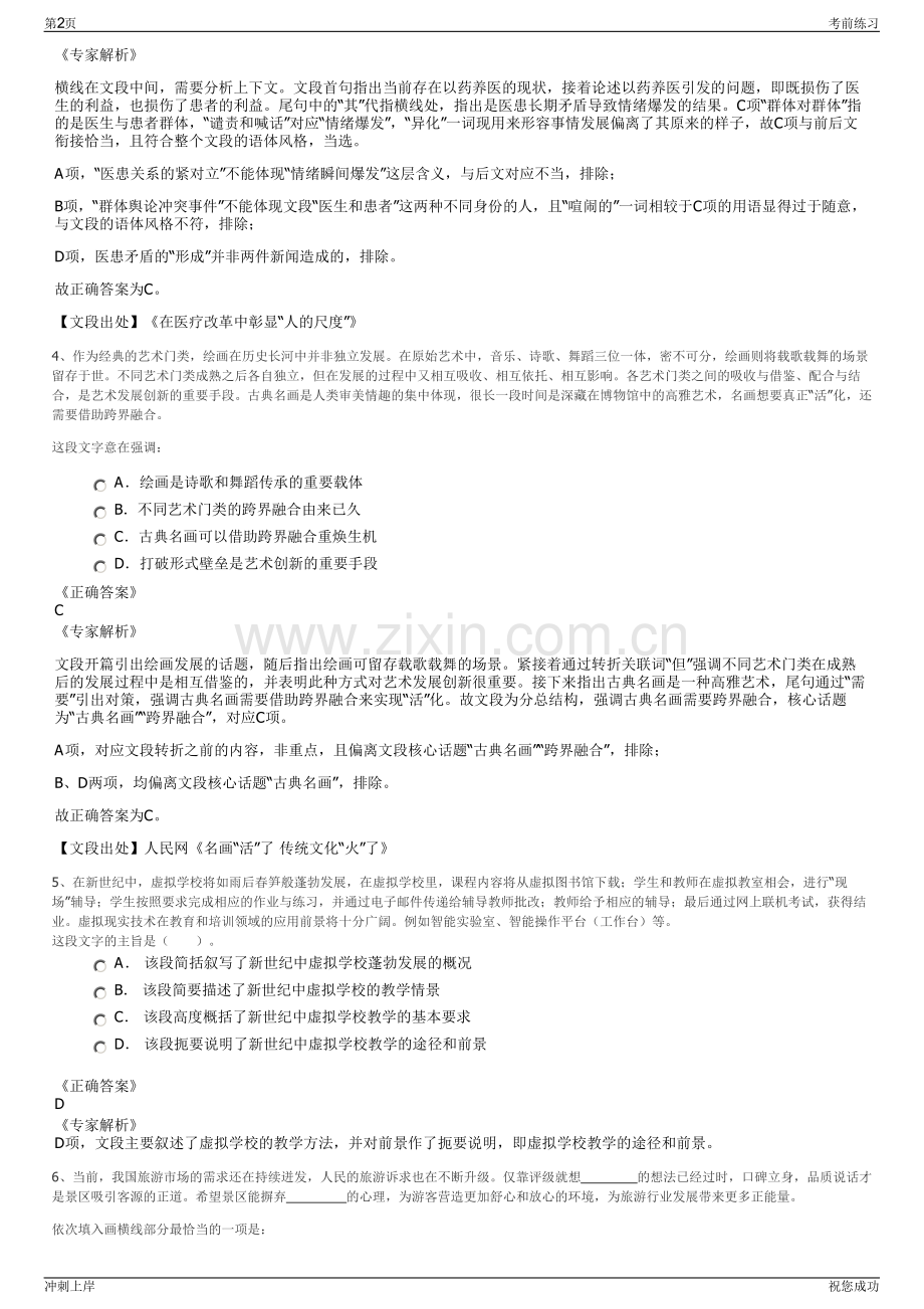 2024年山东日照岚山区海洋发展公司招聘笔试冲刺题（带答案解析）.pdf_第2页