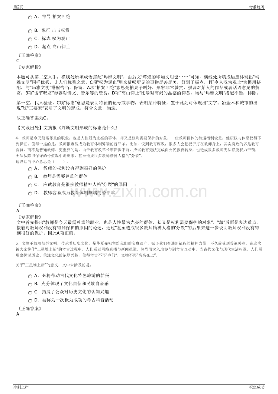 2024年江苏常熟市常运公共交通公司招聘笔试冲刺题（带答案解析）.pdf_第2页