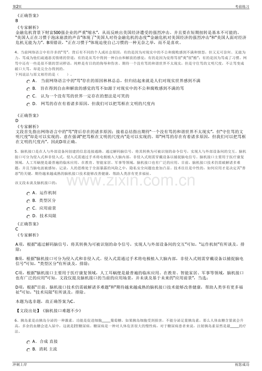 2024年华侨城西部投资发展有限公司招聘笔试冲刺题（带答案解析）.pdf_第2页