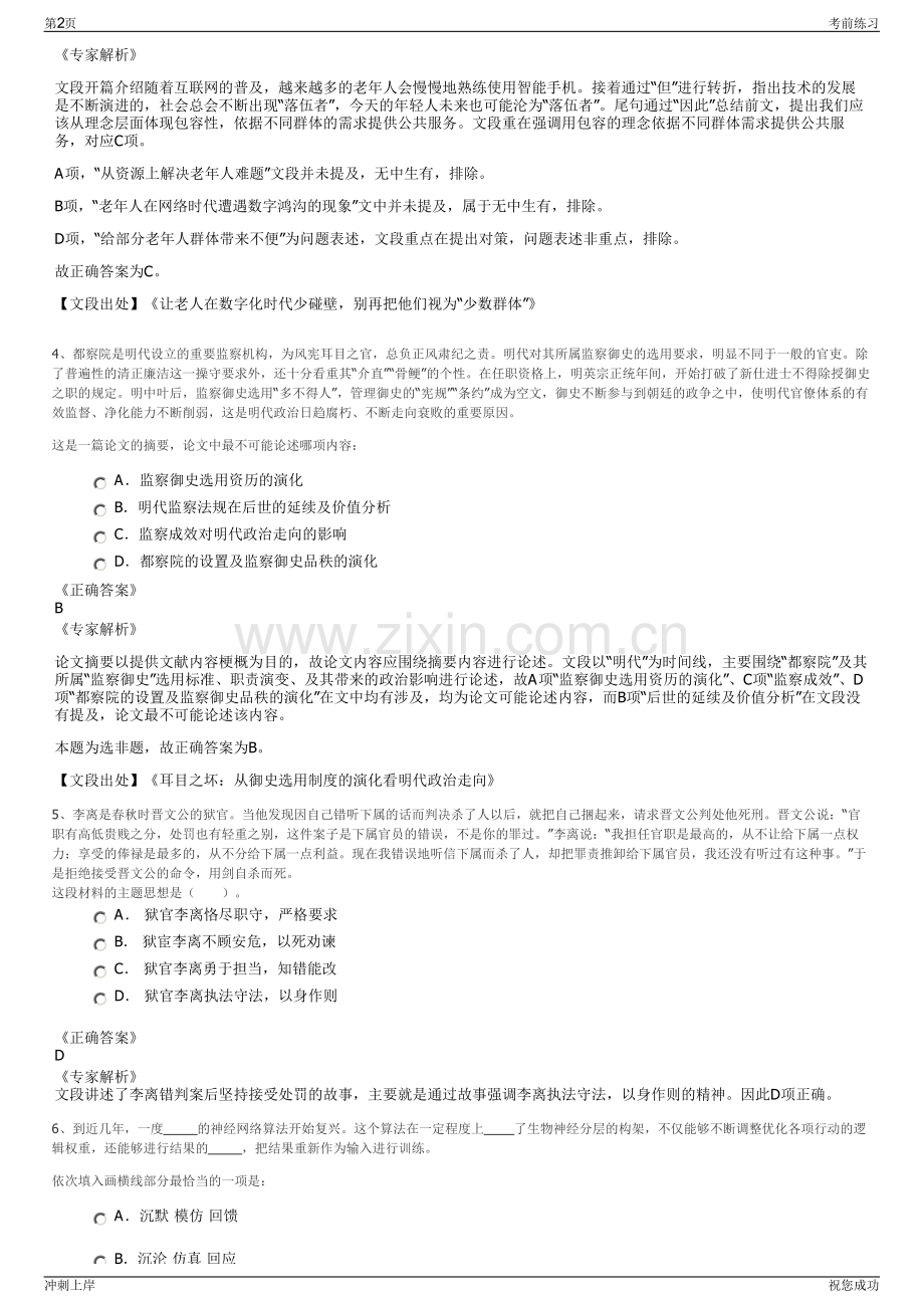 2024年山东滕州市旅游发展有限公司招聘笔试冲刺题（带答案解析）.pdf_第2页
