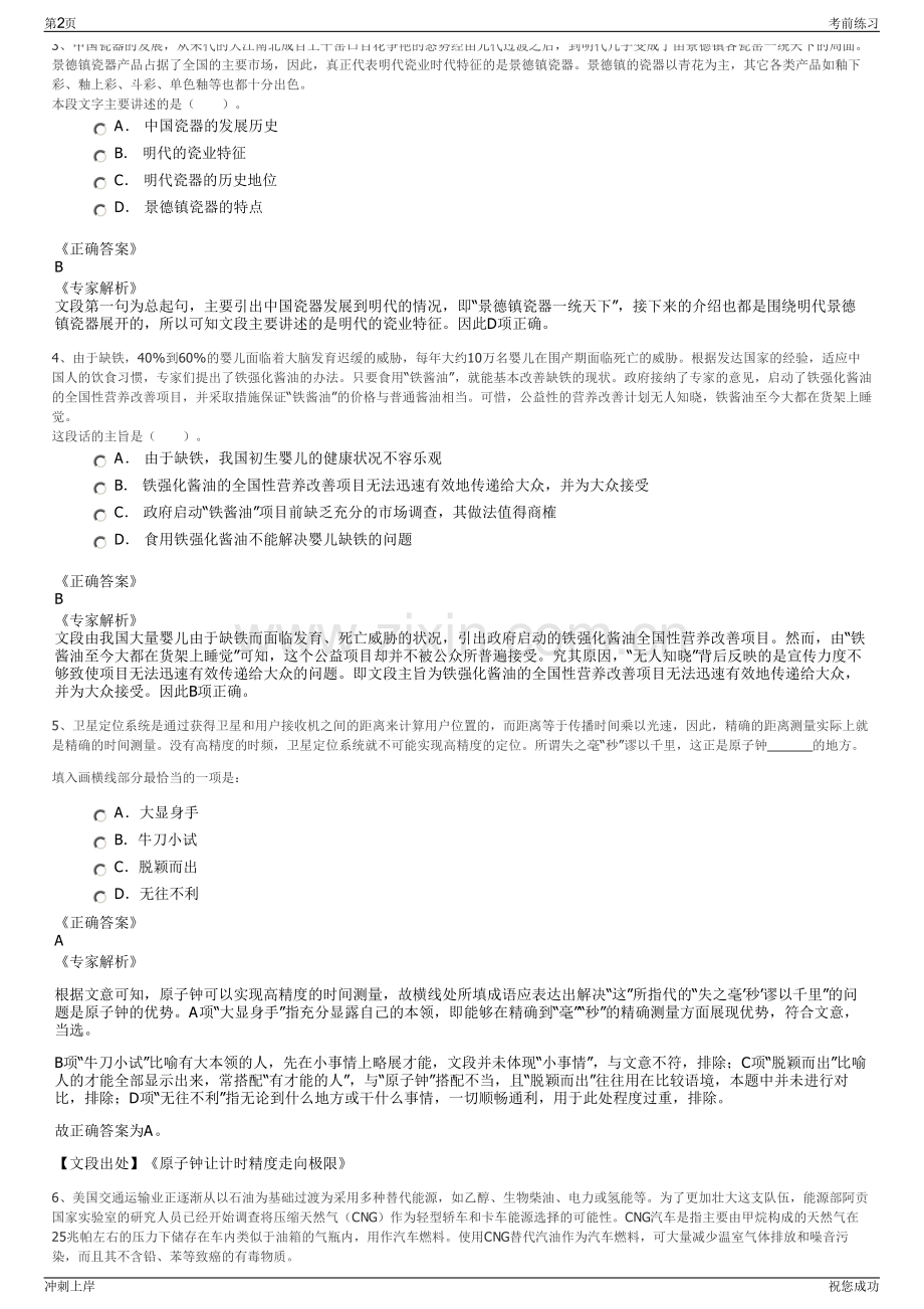 2024年南京中节能建筑能源有限公司招聘笔试冲刺题（带答案解析）.pdf_第2页