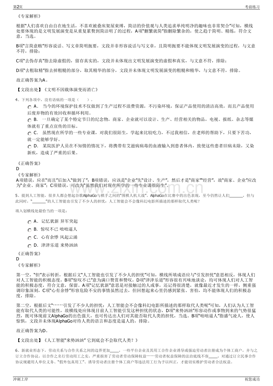 2024年河北怀来县惠民劳务派遣公司招聘笔试冲刺题（带答案解析）.pdf_第2页
