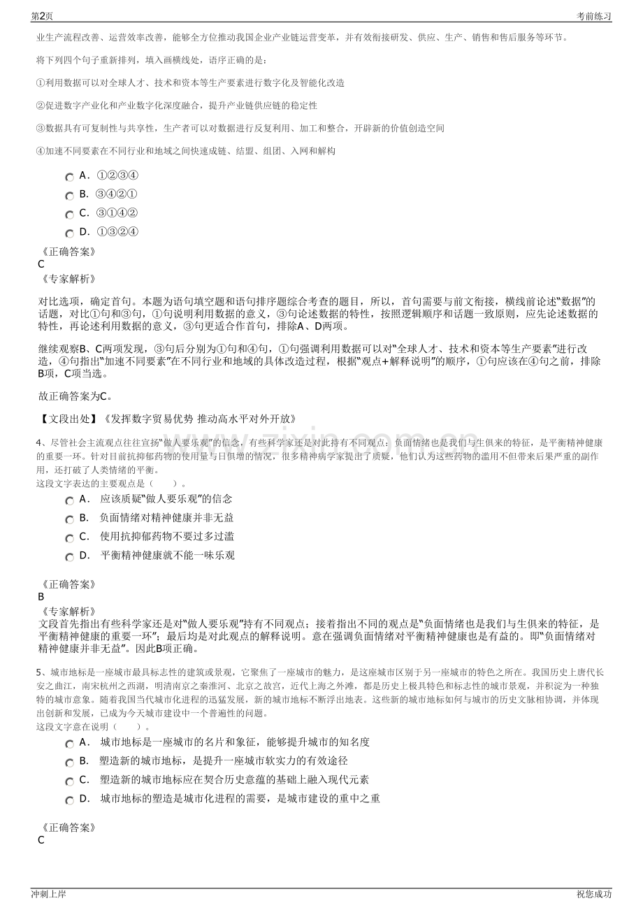 2024年山东省青岛国信置业有限公司招聘笔试冲刺题（带答案解析）.pdf_第2页