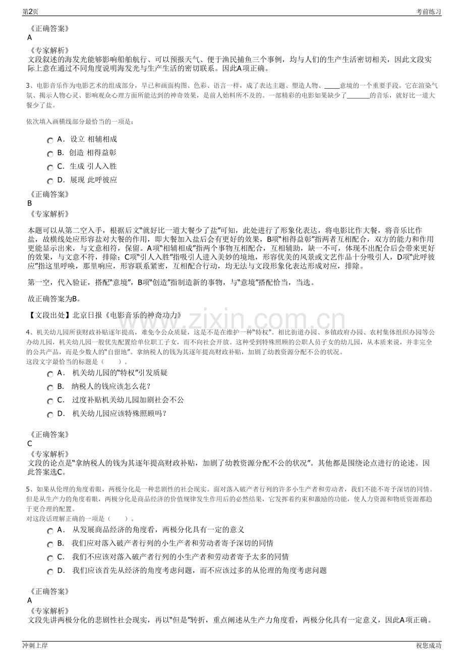 2024年山东利津县城市供热有限公司招聘笔试冲刺题（带答案解析）.pdf_第2页