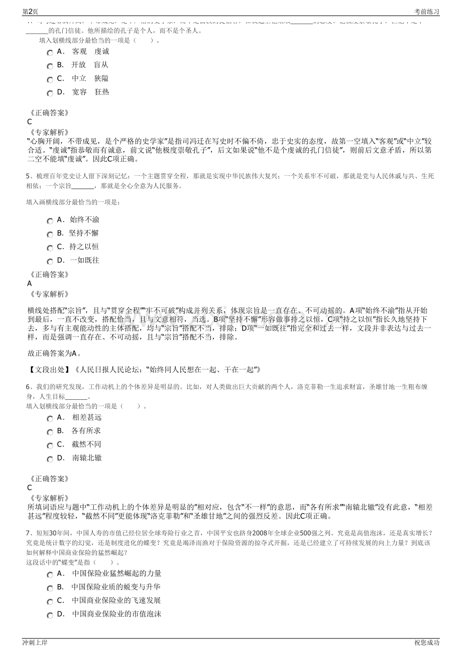 2024年山东即墨区园林绿化工程公司招聘笔试冲刺题（带答案解析）.pdf_第2页