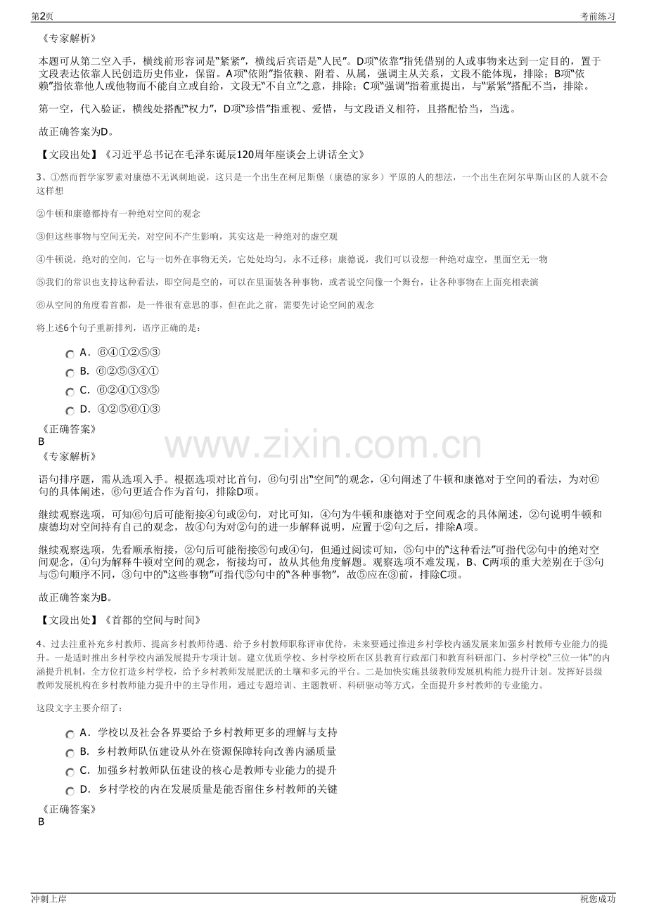 2024年浙江温岭市水务集团有限公司招聘笔试冲刺题（带答案解析）.pdf_第2页