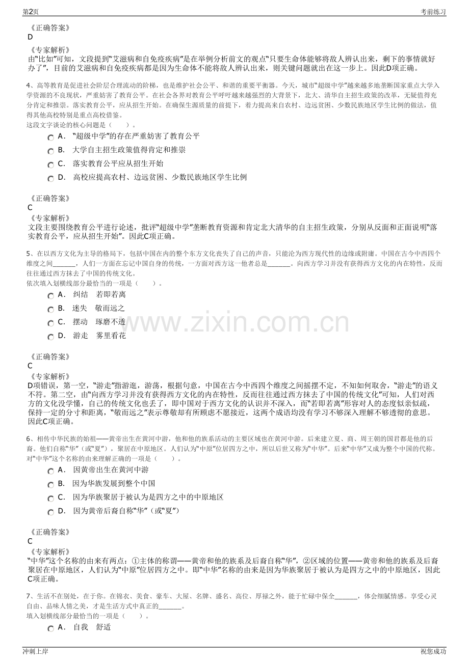 2024年河北张家口市桥东区东惠集团招聘笔试冲刺题（带答案解析）.pdf_第2页