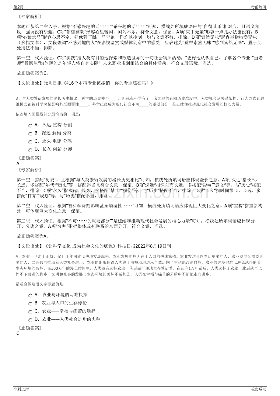 2024年华能山东泰丰新能源有限公司招聘笔试冲刺题（带答案解析）.pdf_第2页