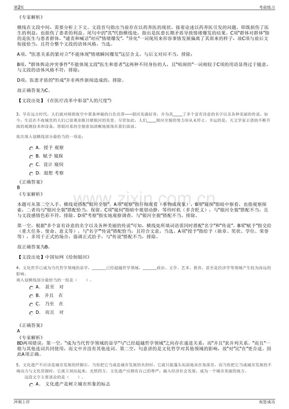 2024年河北首朗新能源科技有限公司招聘笔试冲刺题（带答案解析）.pdf_第2页