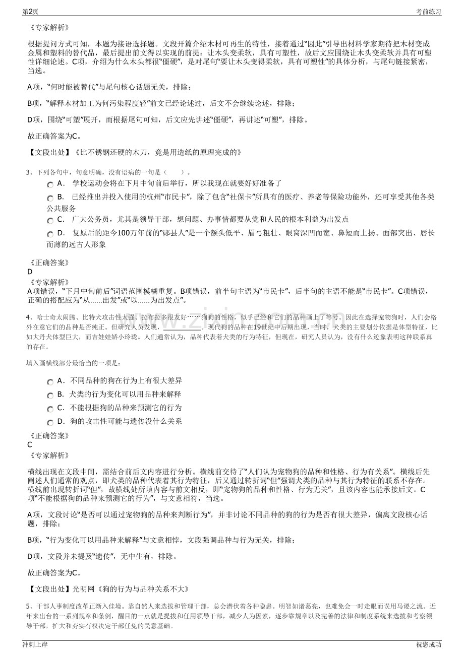 2024年浙江嘉善县城市公交有限公司招聘笔试冲刺题（带答案解析）.pdf_第2页