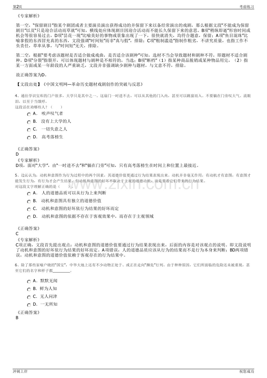 2024年湖南省机场管理集团有限公司招聘笔试冲刺题（带答案解析）.pdf_第2页