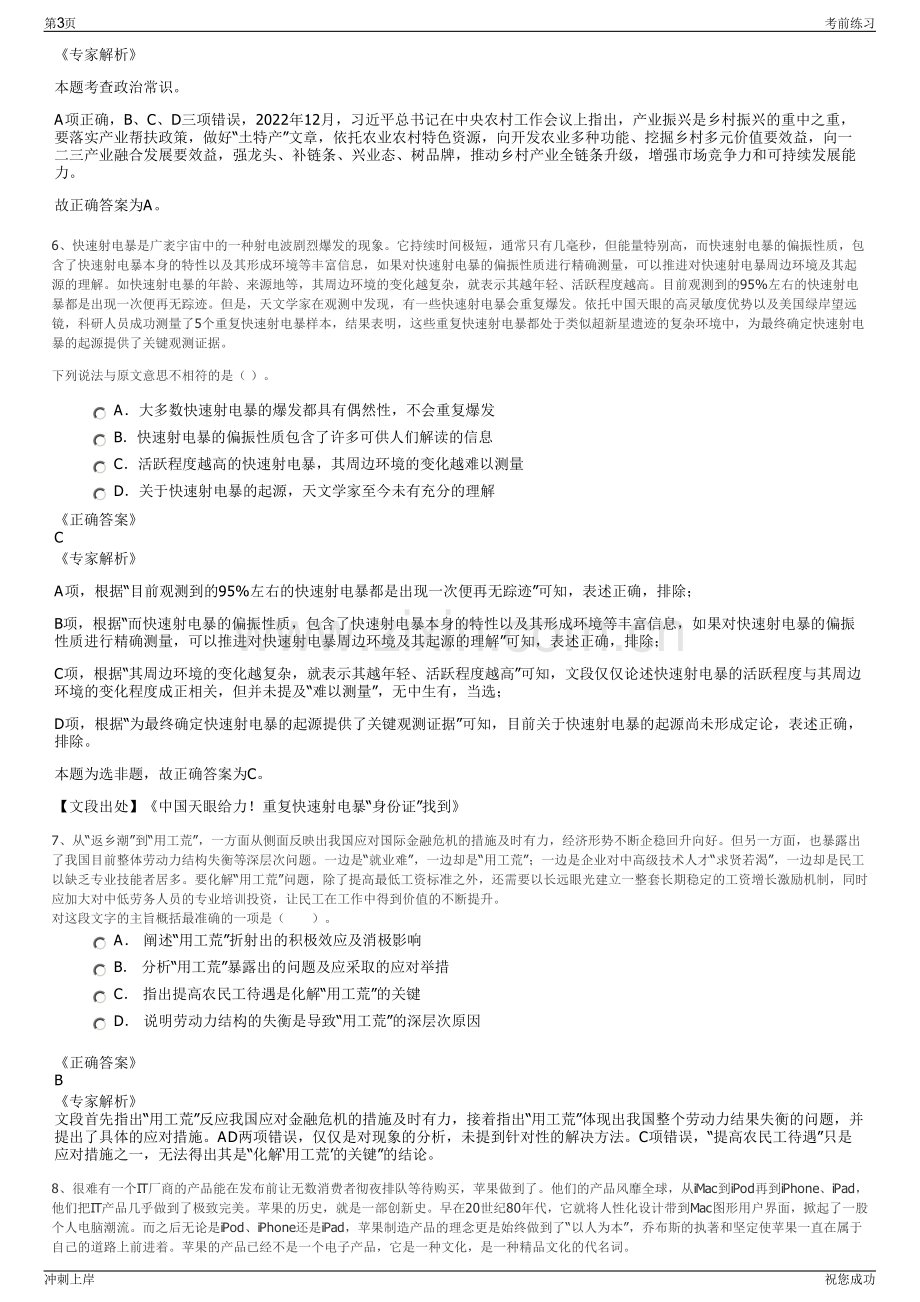 2024年吉林省春城热力股份有限公司招聘笔试冲刺题（带答案解析）.pdf_第3页