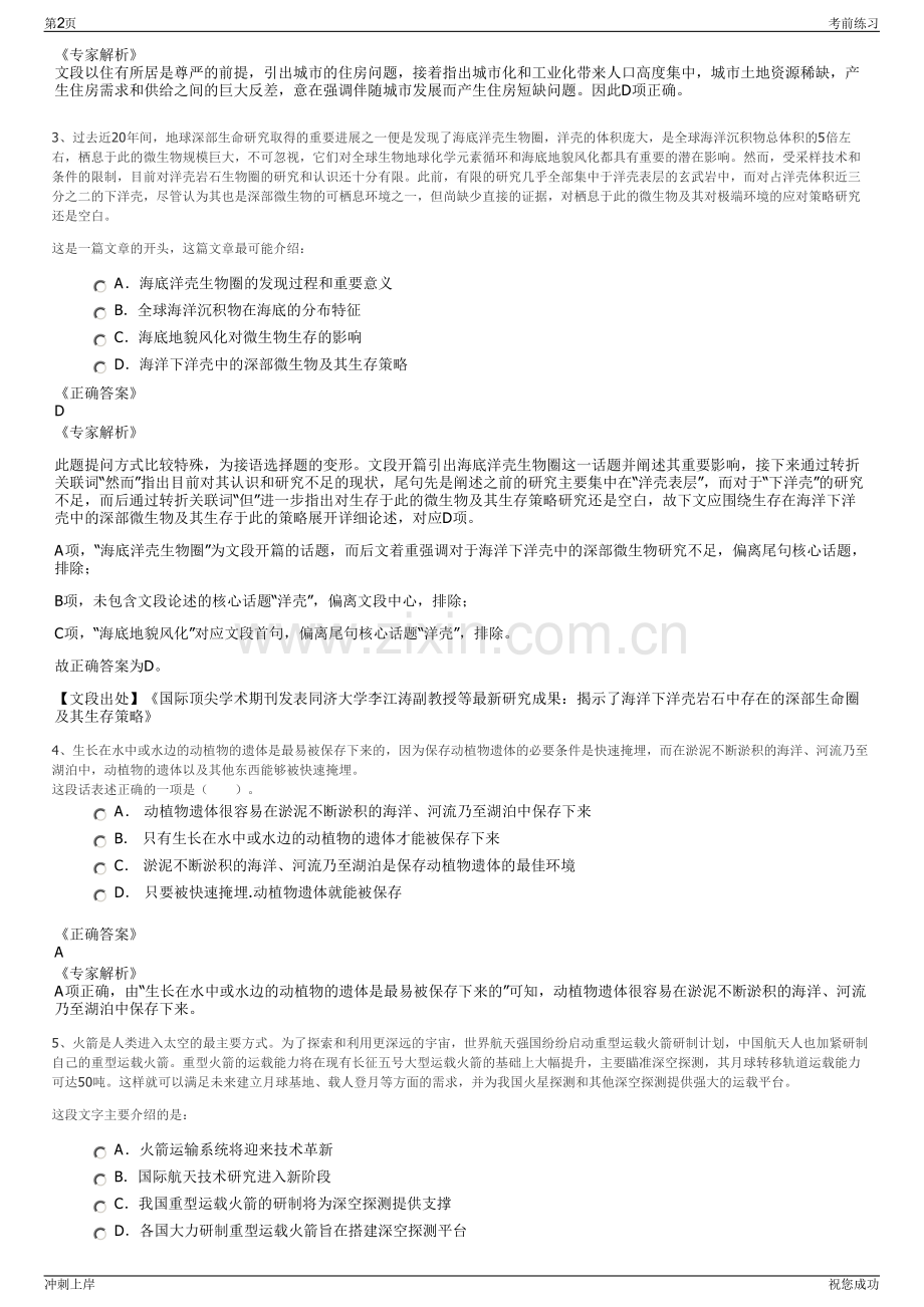 2024年广西贵港市西江投资有限公司招聘笔试冲刺题（带答案解析）.pdf_第2页