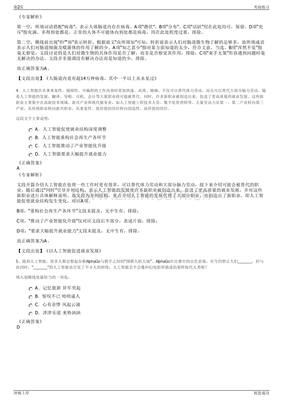 2024年陕西华能新能源股份有限公司招聘笔试冲刺题（带答案解析）.pdf_第2页
