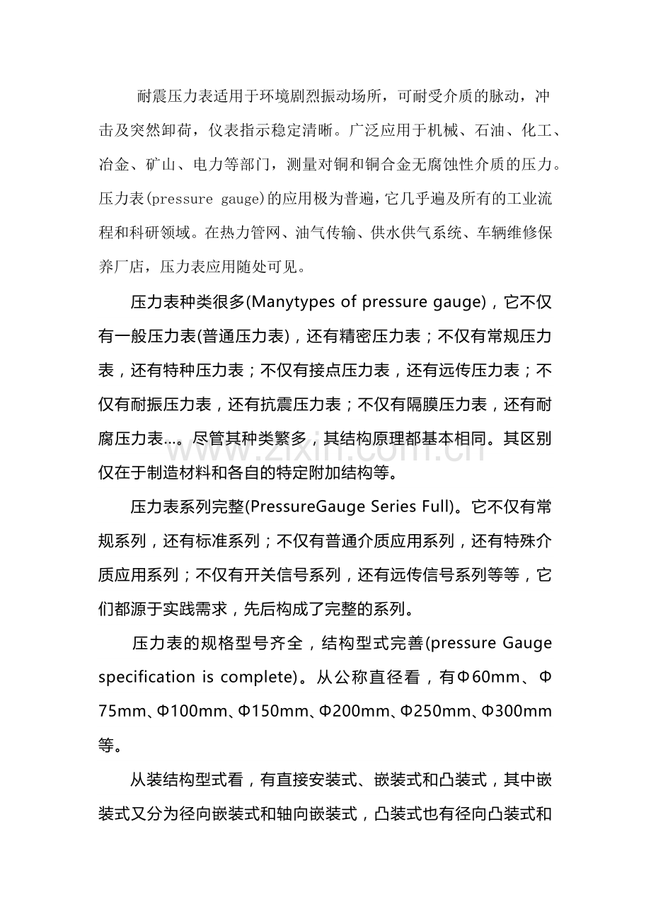 常用压力表实用小知识.docx_第1页