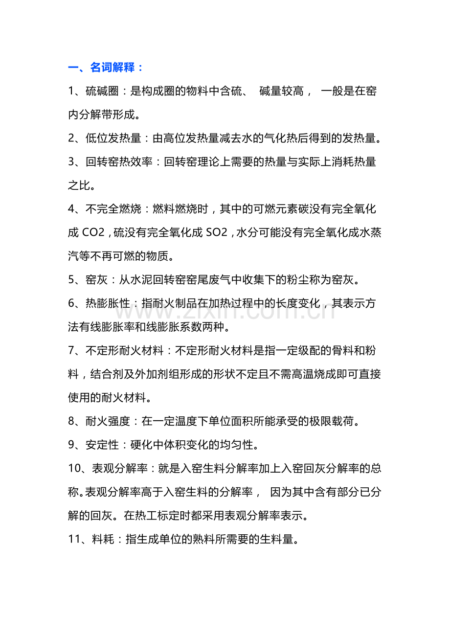 水泥资料：窑操试题（附答案）.docx_第1页