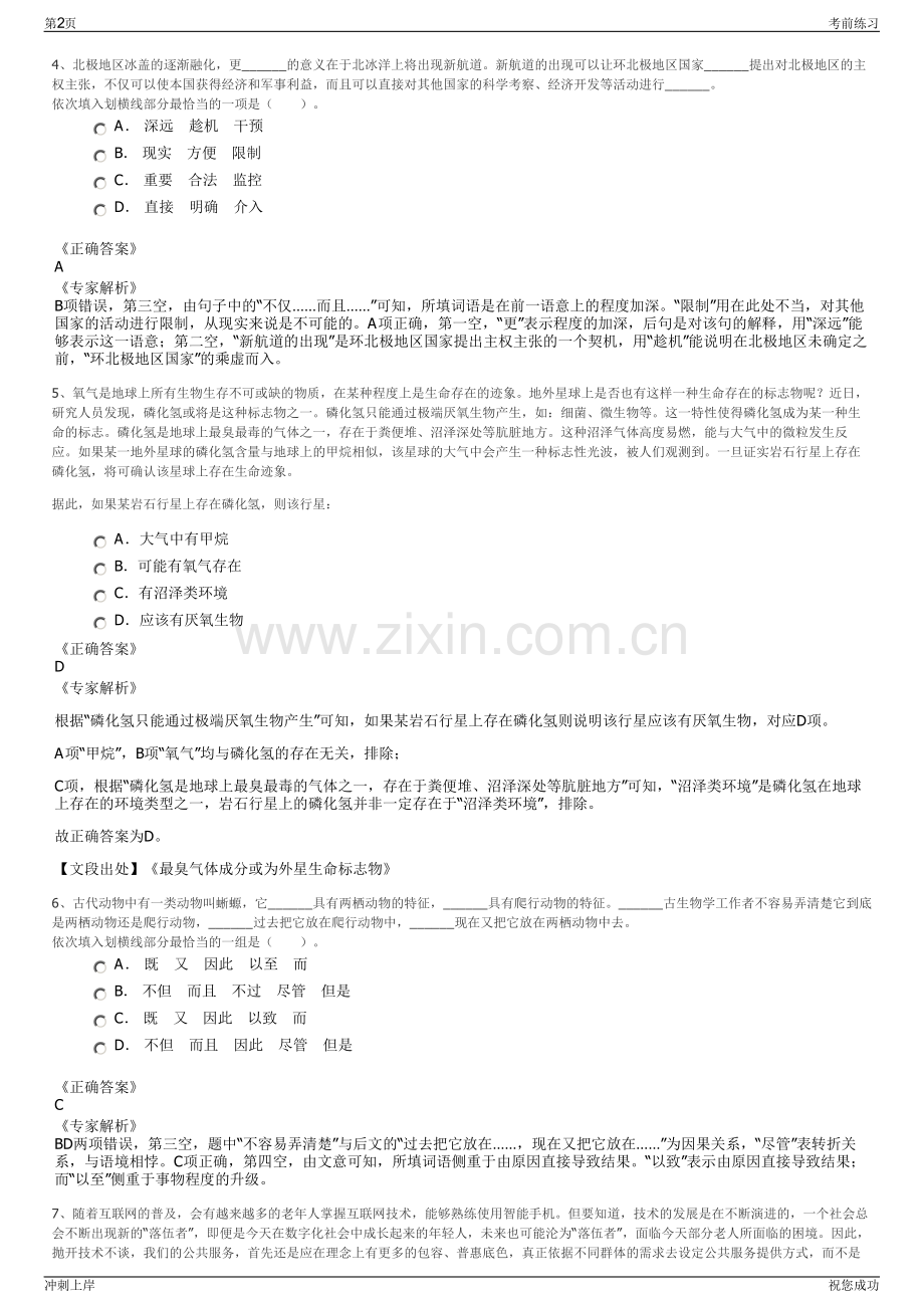 2024年贵州贞丰县锦丰矿业有限公司招聘笔试冲刺题（带答案解析）.pdf_第2页