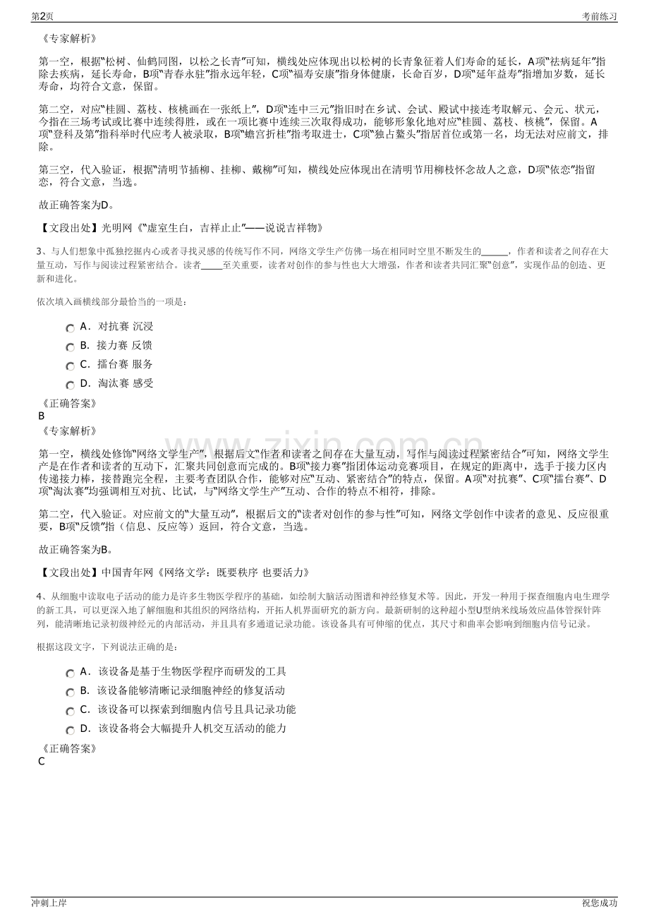 2024年招商局生态环保科技有限公司招聘笔试冲刺题（带答案解析）.pdf_第2页