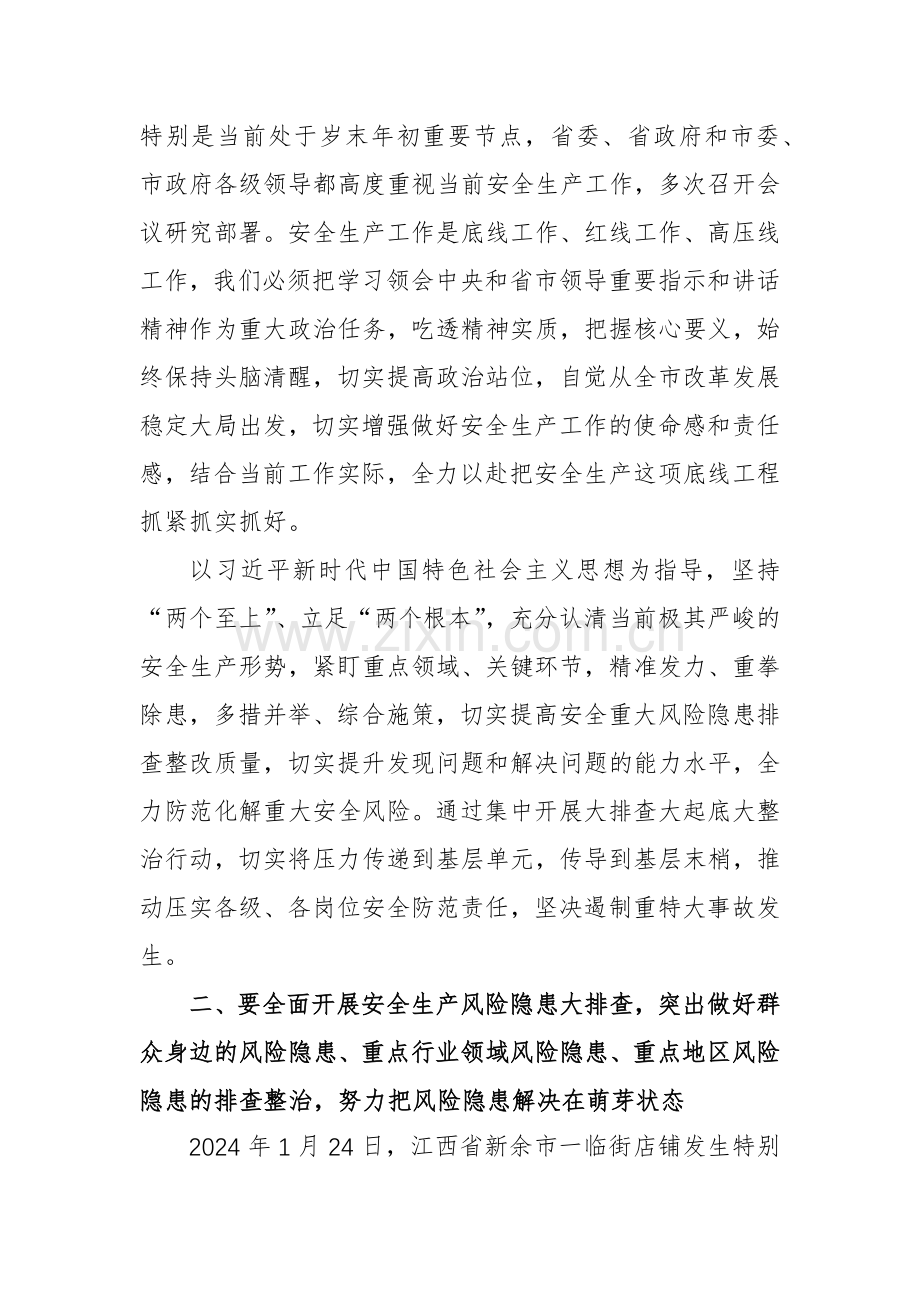 领导在2024年春节安全生产工作部署会议讲话发言范文稿.docx_第2页