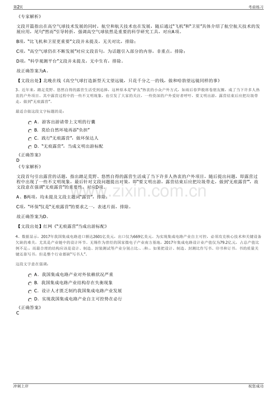 2024年国机智能技术研究院有限公司招聘笔试冲刺题（带答案解析）.pdf_第2页