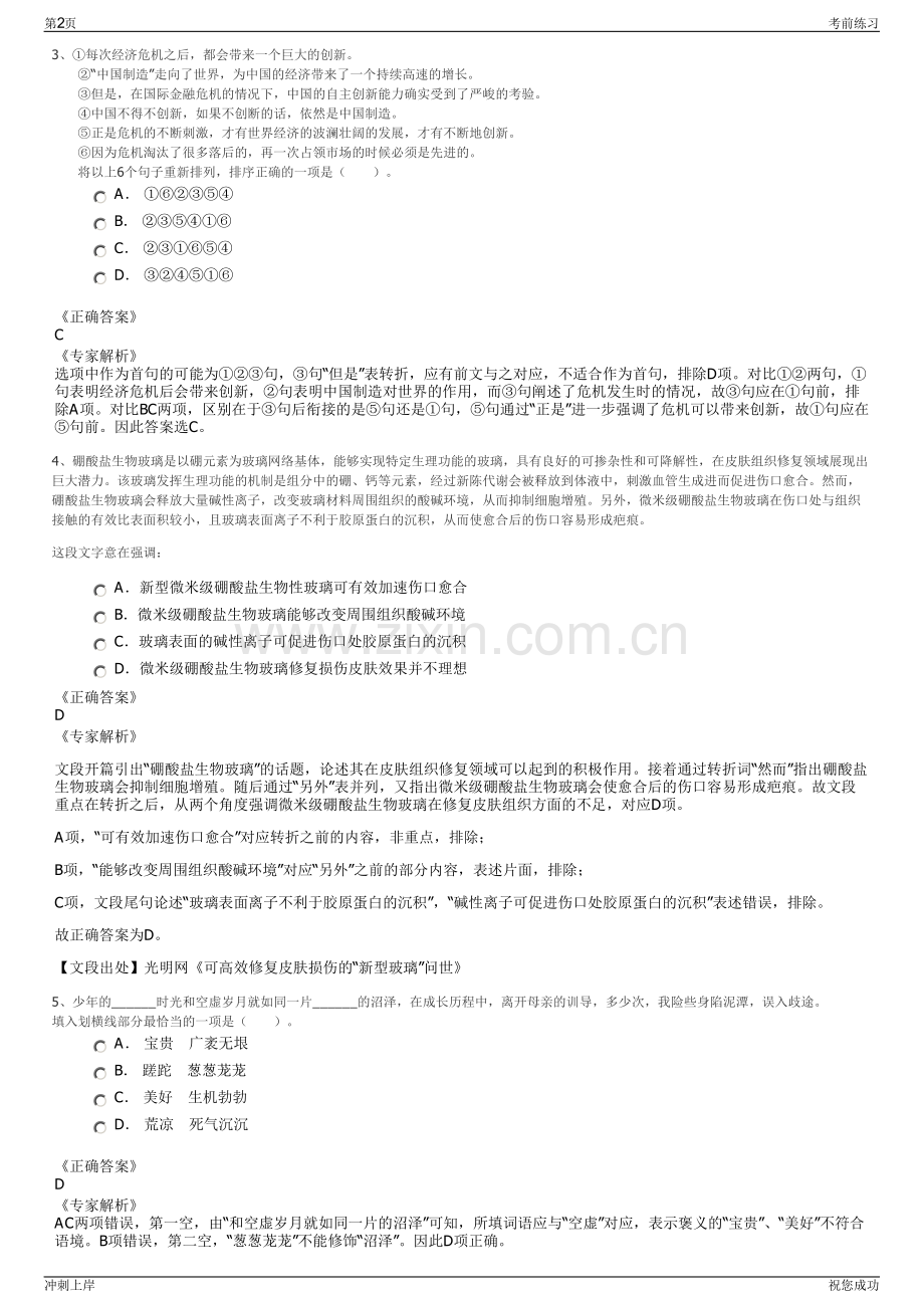 2024年中交四航局第一工程有限公司招聘笔试冲刺题（带答案解析）.pdf_第2页