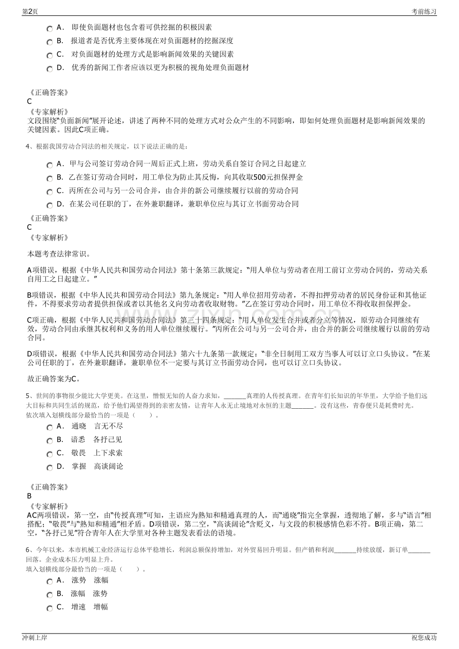 2024年中国建筑(东南亚)有限公司招聘笔试冲刺题（带答案解析）.pdf_第2页