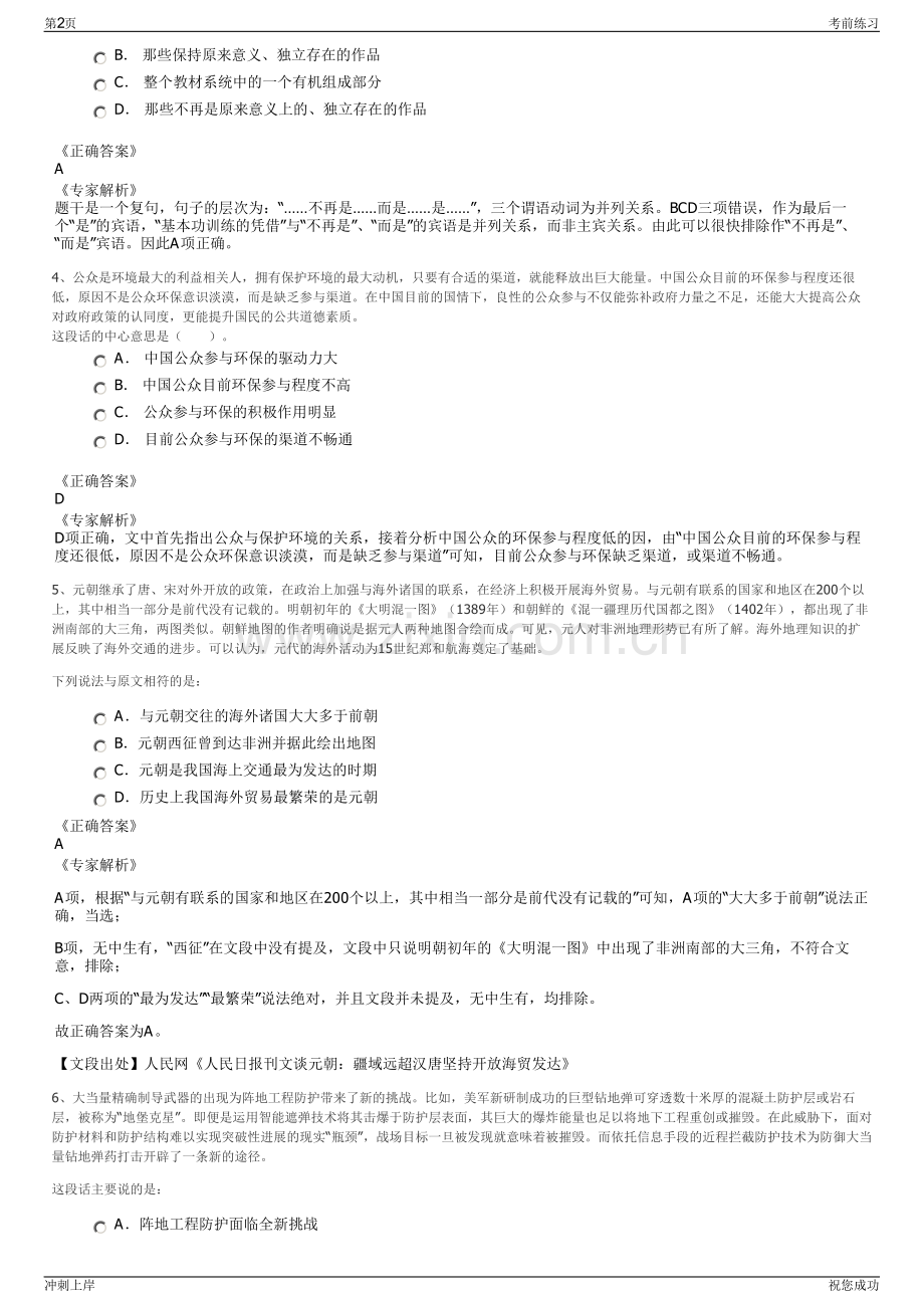 2024年湖北十堰市建设投资有限公司招聘笔试冲刺题（带答案解析）.pdf_第2页
