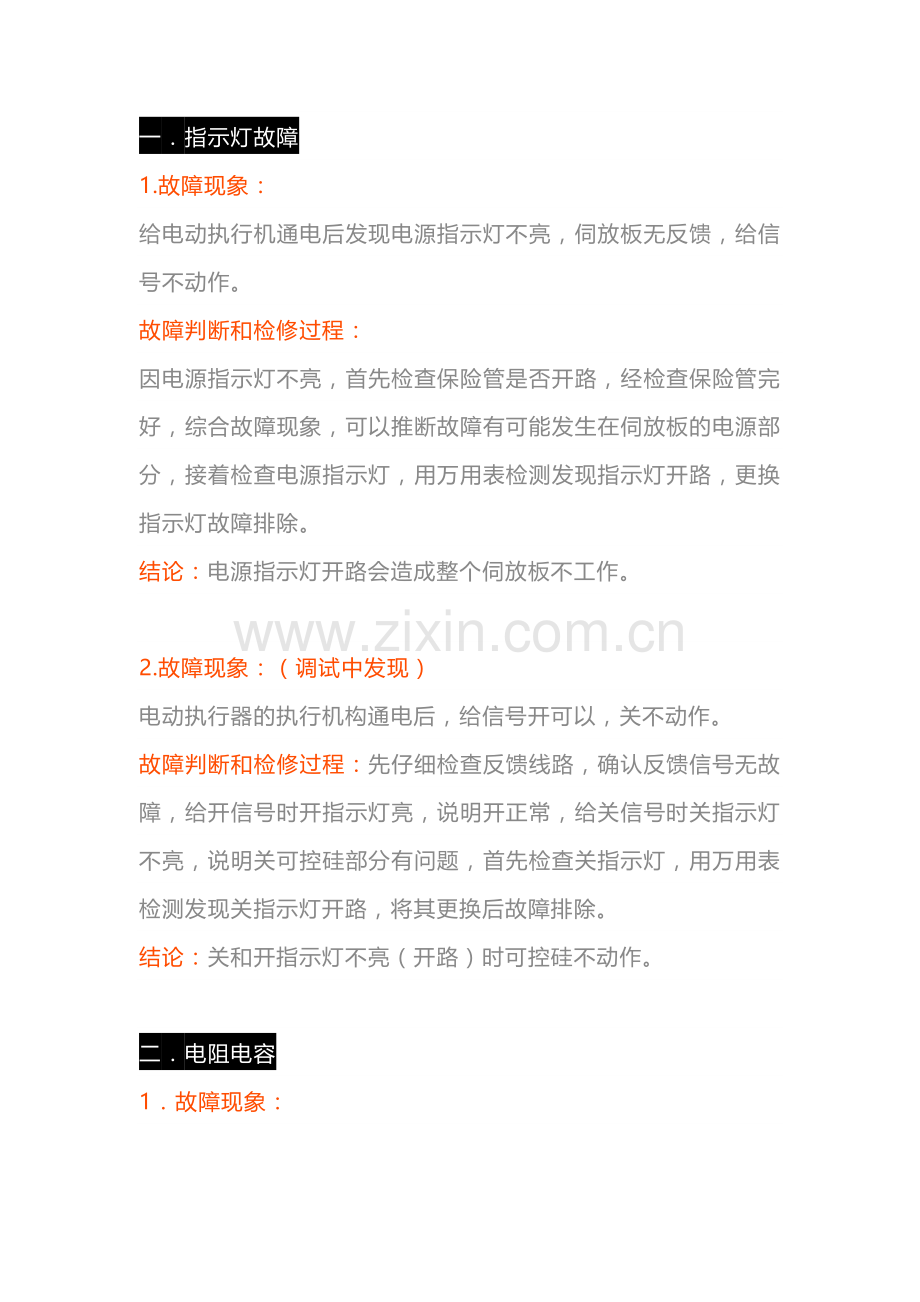 电动执行器常见故障及维修办法.docx_第1页