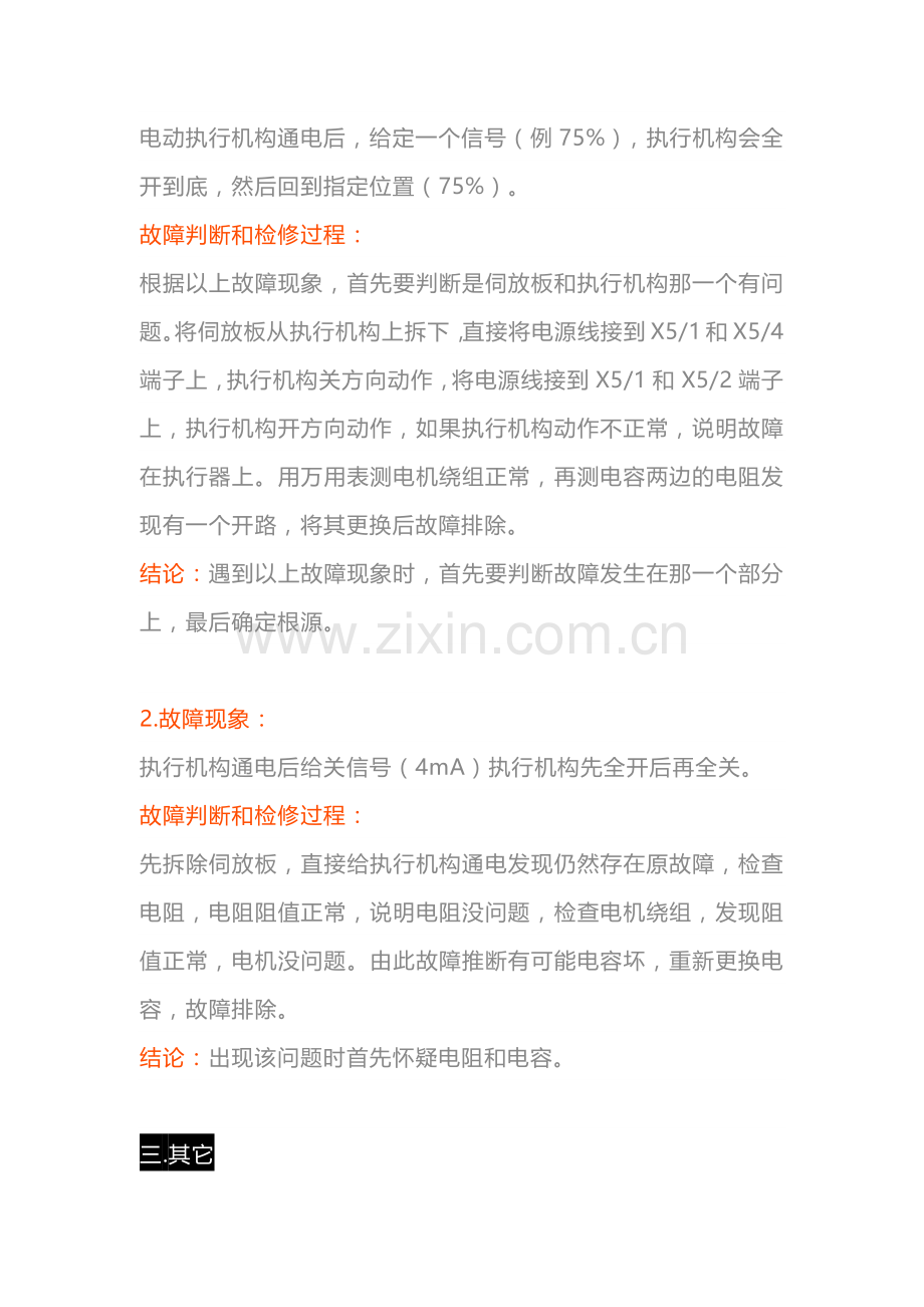 电动执行器常见故障及维修办法.docx_第2页