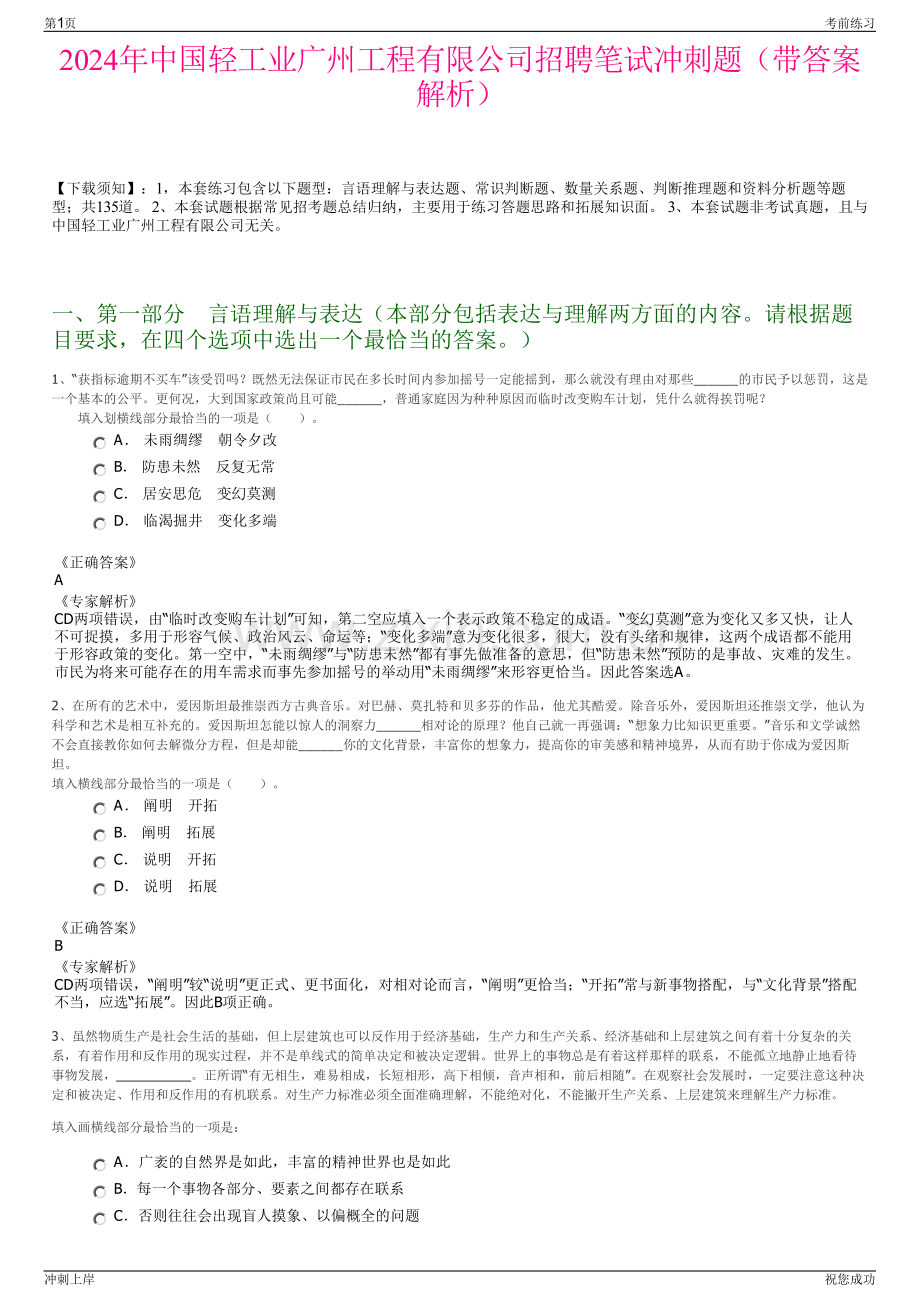 2024年中国轻工业广州工程有限公司招聘笔试冲刺题（带答案解析）.pdf_第1页