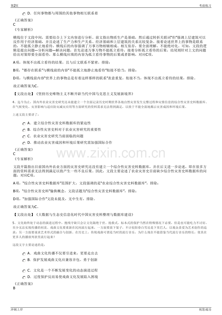 2024年中国轻工业广州工程有限公司招聘笔试冲刺题（带答案解析）.pdf_第2页