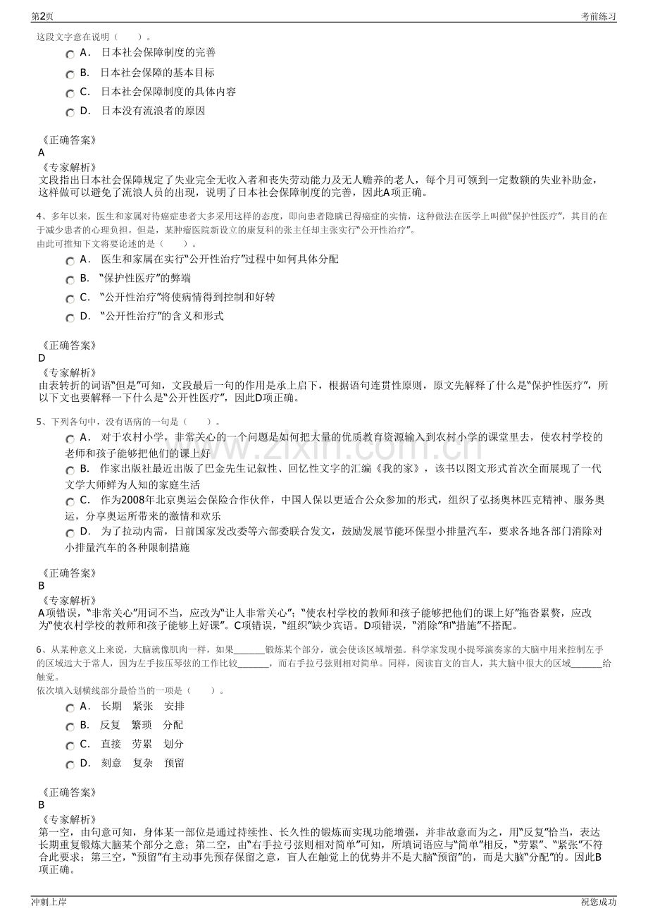 2024年内蒙古喀喇沁旗人保财险公司招聘笔试冲刺题（带答案解析）.pdf_第2页