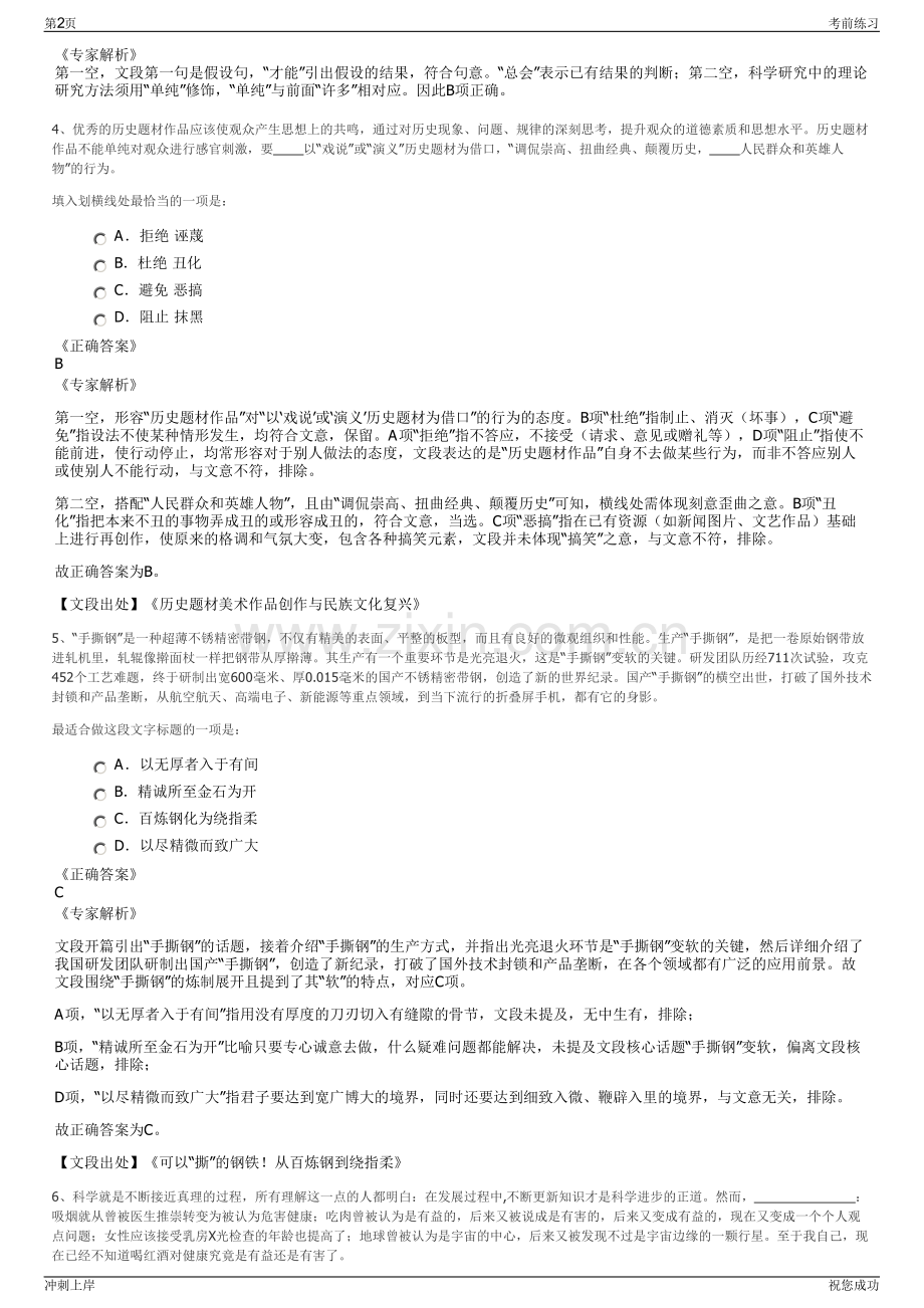 2024年四川成都市兴蓉集团有限公司招聘笔试冲刺题（带答案解析）.pdf_第2页