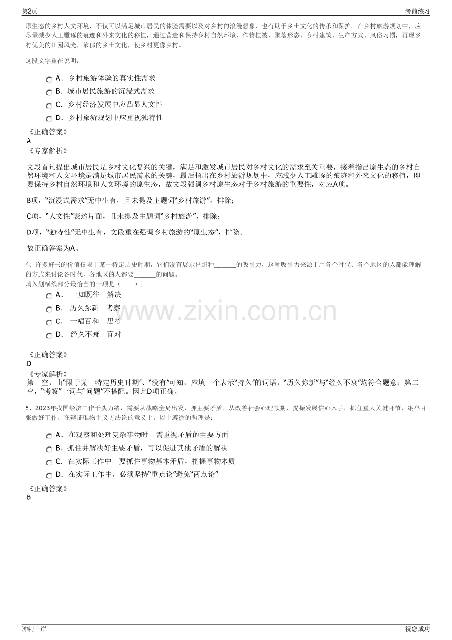 2024年安徽芜湖市芜湖县电信分公司招聘笔试冲刺题（带答案解析）.pdf_第2页